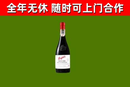 遂宁回收奔富红酒