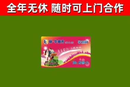 遂宁回收购物卡